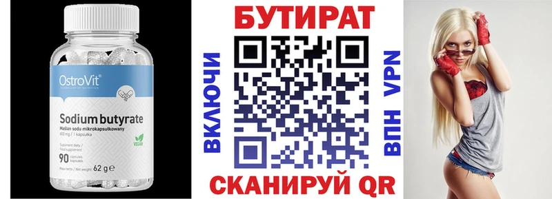 Бутират 99% Бахчисарай