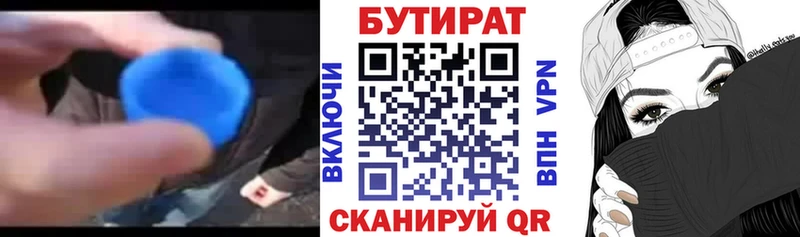Купить  Бахчисарай  Бутират бутандиол 
