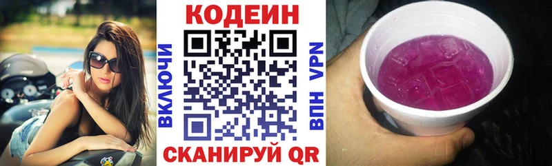 Codein напиток Lean (лин) Купить где Бахчисарай